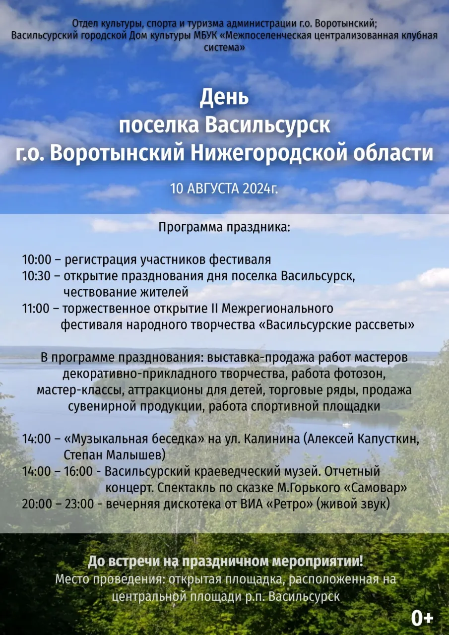 Программа Дня посёлка Васильсурск